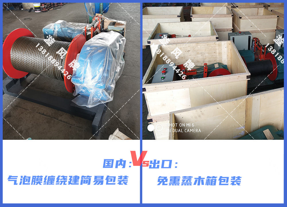 卷?yè)P(yáng)機(jī)包裝發(fā)貨，出口VS國(guó)內(nèi)~